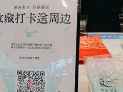 -茶米有言(城市市集龙之梦店)