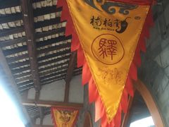-楠柏弯休闲山庄(梨花溪店)