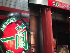 -一蘭(三宮店)