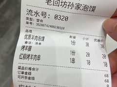 -毅祥斋老孙家泡馍(西羊市店)