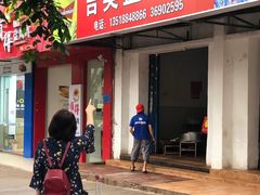 门面-吉英盐焗鸡(文中路店)