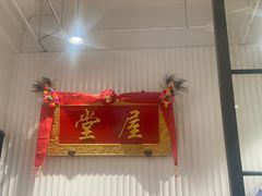 -堂屋糖水店(愚园店)
