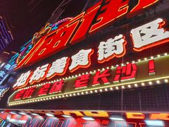 -7mall美食潮地标