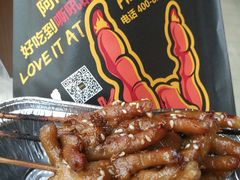 阿芮烤鸡爪-阿芮烤鸡爪(世纪金源店)