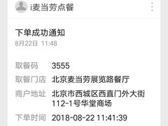 -麦当劳(展览路店)