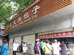 门面-袁大头包子(光华路店)