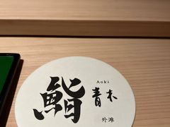 -橼舍鮨青木