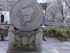 -西湖天地