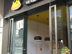 门面-牛男手造(地铁天虹店)