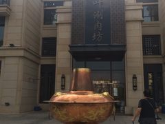 -竹叶涮肉坊(总店)