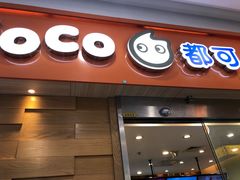 门面-CoCo都可(宝龙广场店)