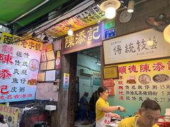 -陈添記·祖傳爽鱼皮·西关老字号(广州首店)