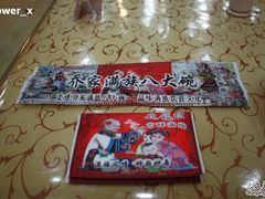 -乔家满族八大碗(流水沟店)