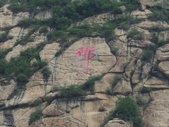-焦作青龙峡风景名胜区