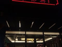 -勤德兴(湖滨路店)
