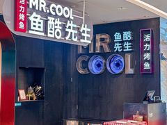 -鱼酷活鱼烤鱼(新世界城店)