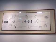-真食净香居·内蒙烧麦(亚运村店)