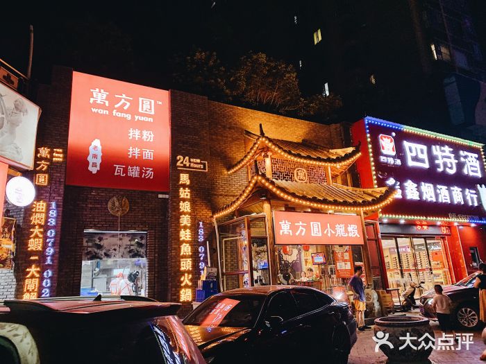 万方圆拌粉瓦罐汤(红谷凯旋店)-图片-南昌美食-大众点评网