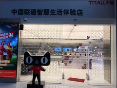 -中国联通(舜元天地营业厅)