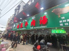 -杨家牛肉汤(淮建路店)