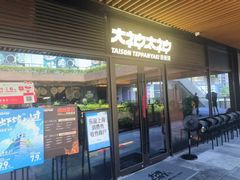 -大神太神·铁板烧(瑞虹天地月亮湾店)