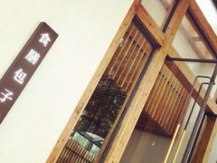 -食膳公园包子铺(烈士公园店)