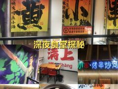 -黄小串·烤串海鲜涮牛肚(升龙广场店)