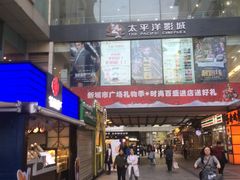 门面-茶百道(新城市广场店)