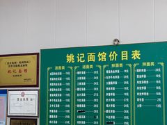 -姚记面馆(瑶琳路店)