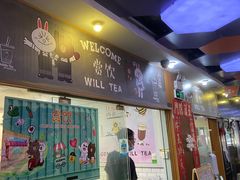 门面-赏饮·WILL TEA