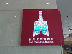 -曾宴·楚菜(湖北省博物馆店)