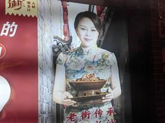 -老街鱼嘴巴(步步高新天地店)