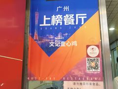 -文记壹心鸡(宝华路店)