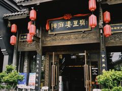 -陈麻婆豆腐总店