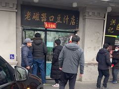 -老磁器口豆汁店(天坛店)