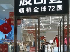 -王府井奥莱临潼小镇(临潼店)