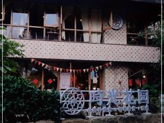 -时光花园(白鹭洲店)