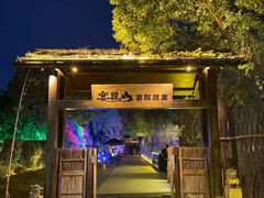 -宴昆山·私房菜(春晖店)