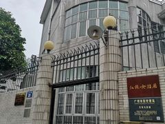 -红线女旧居