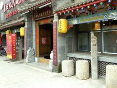 门面-蓝田九大碗民俗食府(蓝田店)