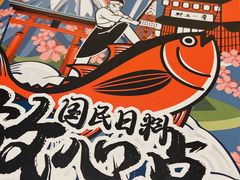 -村上一屋(望京店)