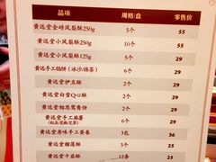 -黄远堂凤梨酥·伴手礼(中山路六店)