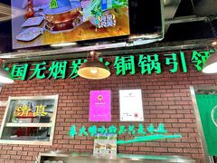-大明铜锅·烤涮坊·烧烤(总店)