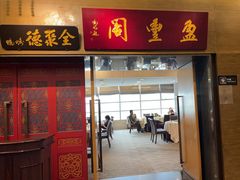 -广州建国酒店-盈丰阁粤菜-粤式茶点