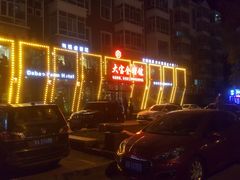 -大宝全猪馆(南京路店)