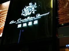 -酒池星座(深圳湾后海汇店)