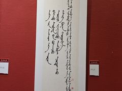 -内蒙古美术馆