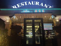门面-莫多多餐厅