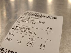 账单-茉沏(光启城店)