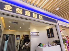 -企鹅照相馆(岗顶天娱店)